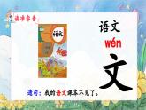 統(tǒng)編版語(yǔ)文一上《語(yǔ)文園地三》課件PPT+教案+音視頻素材