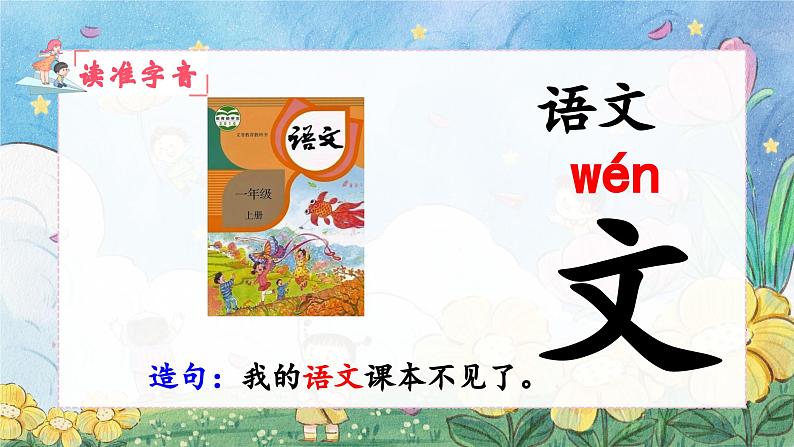 统编版语文一上《语文园地三》课件PPT+教案+音视频素材05