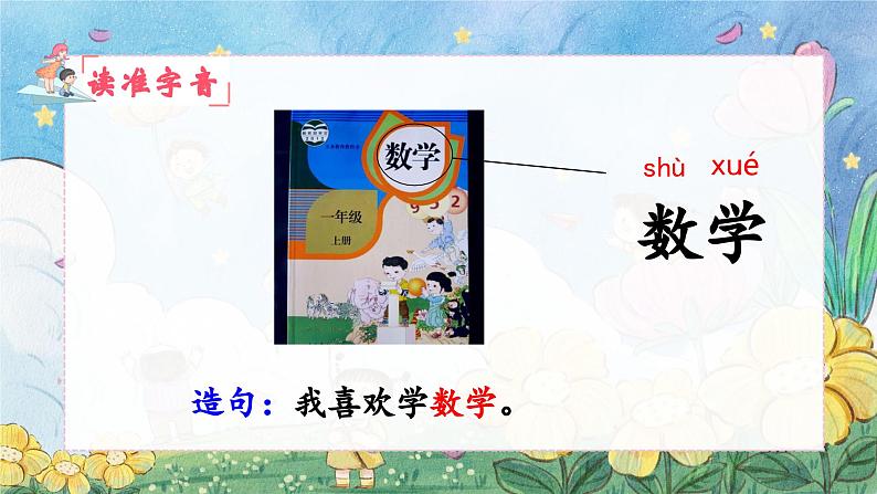 统编版语文一上《语文园地三》课件PPT+教案+音视频素材06