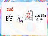 統(tǒng)編版語文一上《語文園地四》課件PPT+教案+音視頻素材