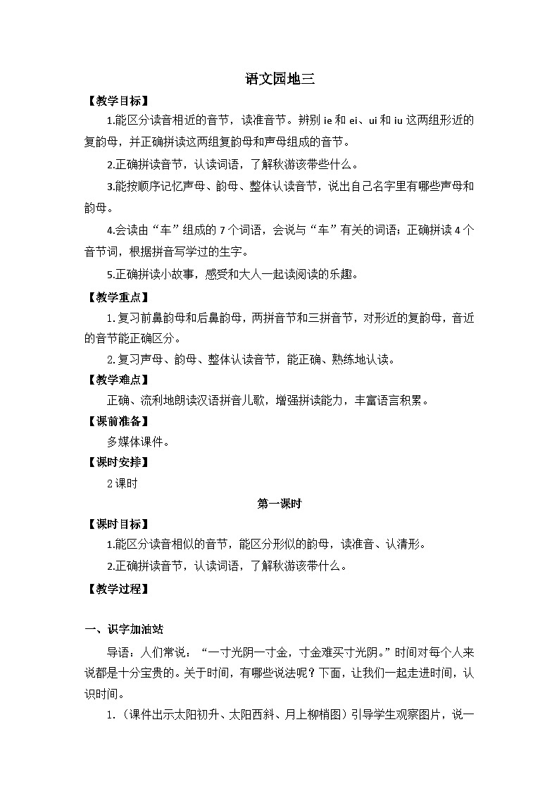 统编版语文一上《语文园地四》课件PPT+教案+音视频素材01