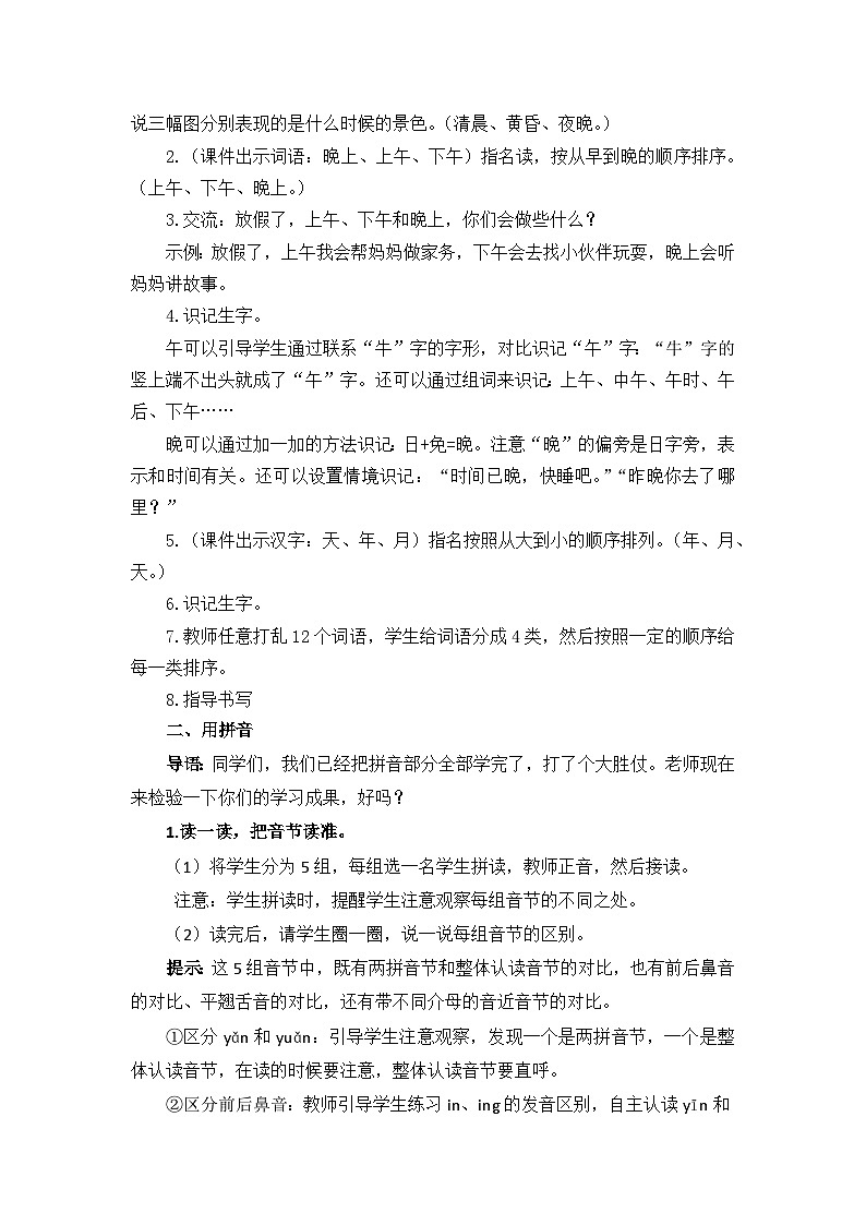 统编版语文一上《语文园地四》课件PPT+教案+音视频素材02