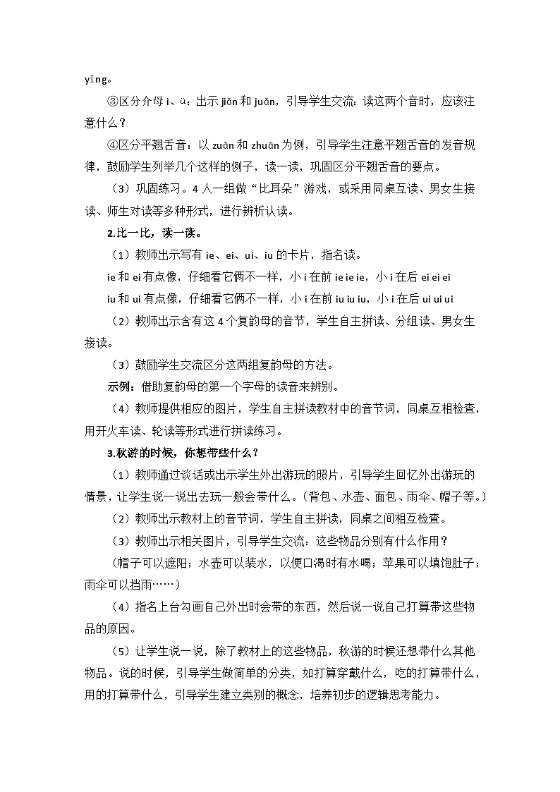 统编版语文一上《语文园地四》课件PPT+教案+音视频素材03