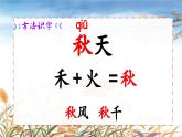 1《秋天》課件PPT+教案+音視頻素材