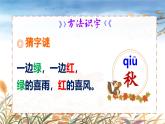 1《秋天》課件PPT+教案+音視頻素材