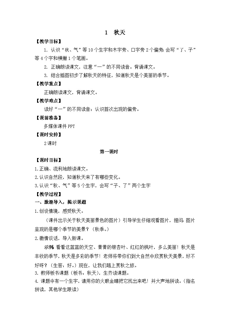 1《秋天》课件PPT+教案+音视频素材01