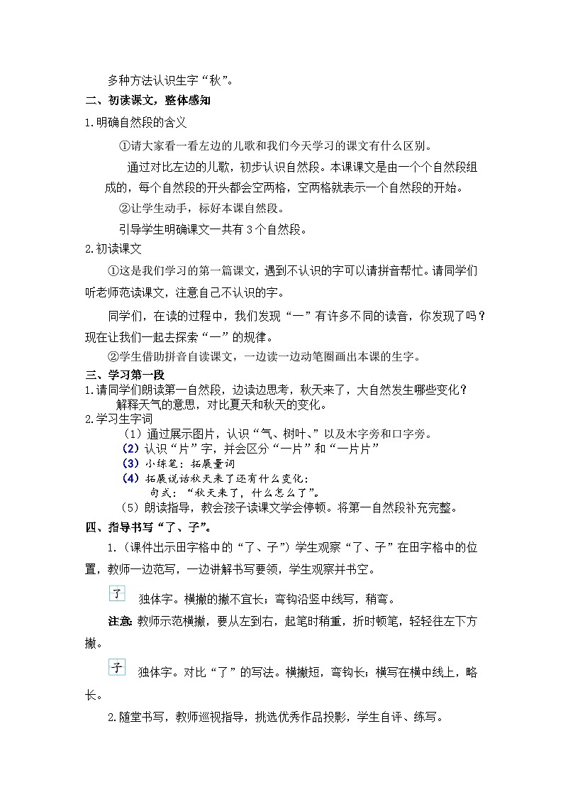 1《秋天》课件PPT+教案+音视频素材02