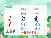 2《江南》课件PPT+教案+音视频素材