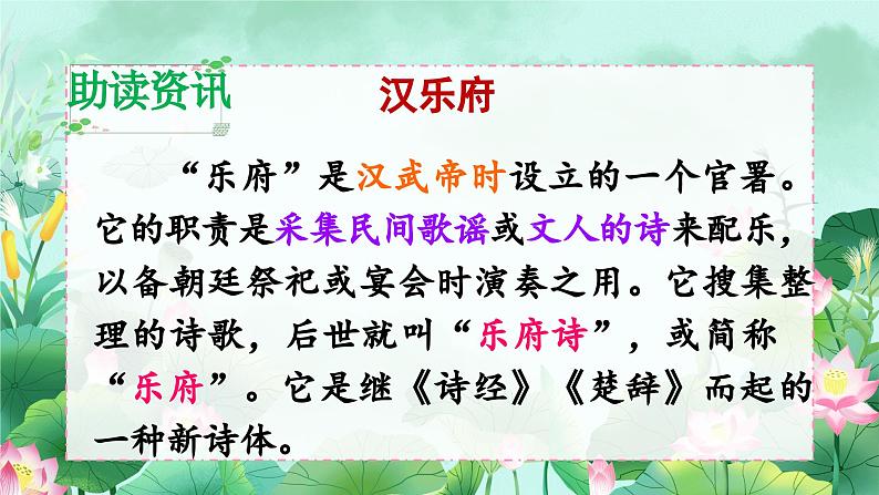 2《江南》课件PPT+教案+音视频素材03