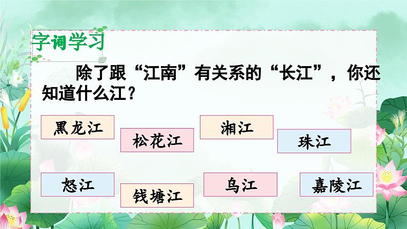 2《江南》课件PPT+教案+音视频素材05