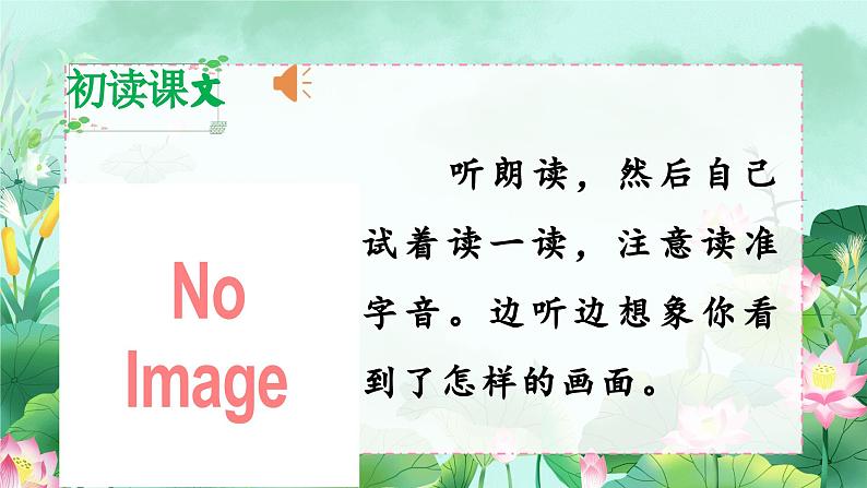 2《江南》课件PPT+教案+音视频素材06