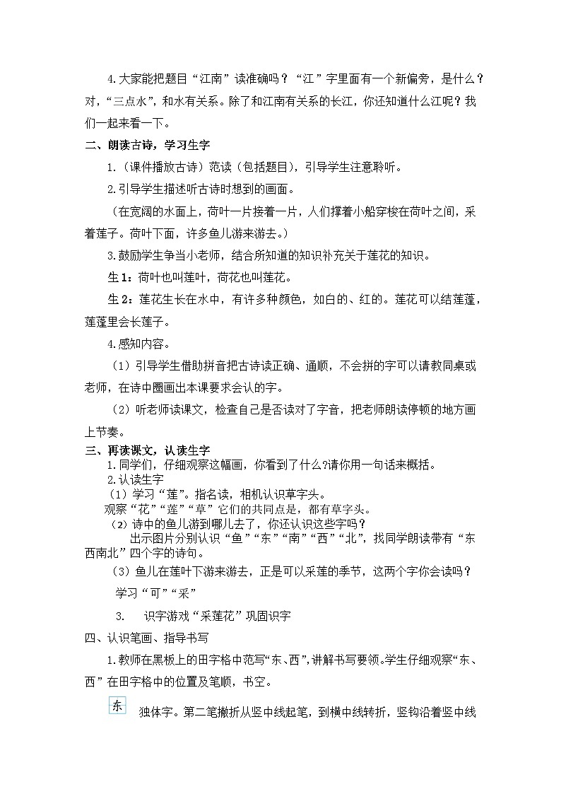 2《江南》课件PPT+教案+音视频素材02