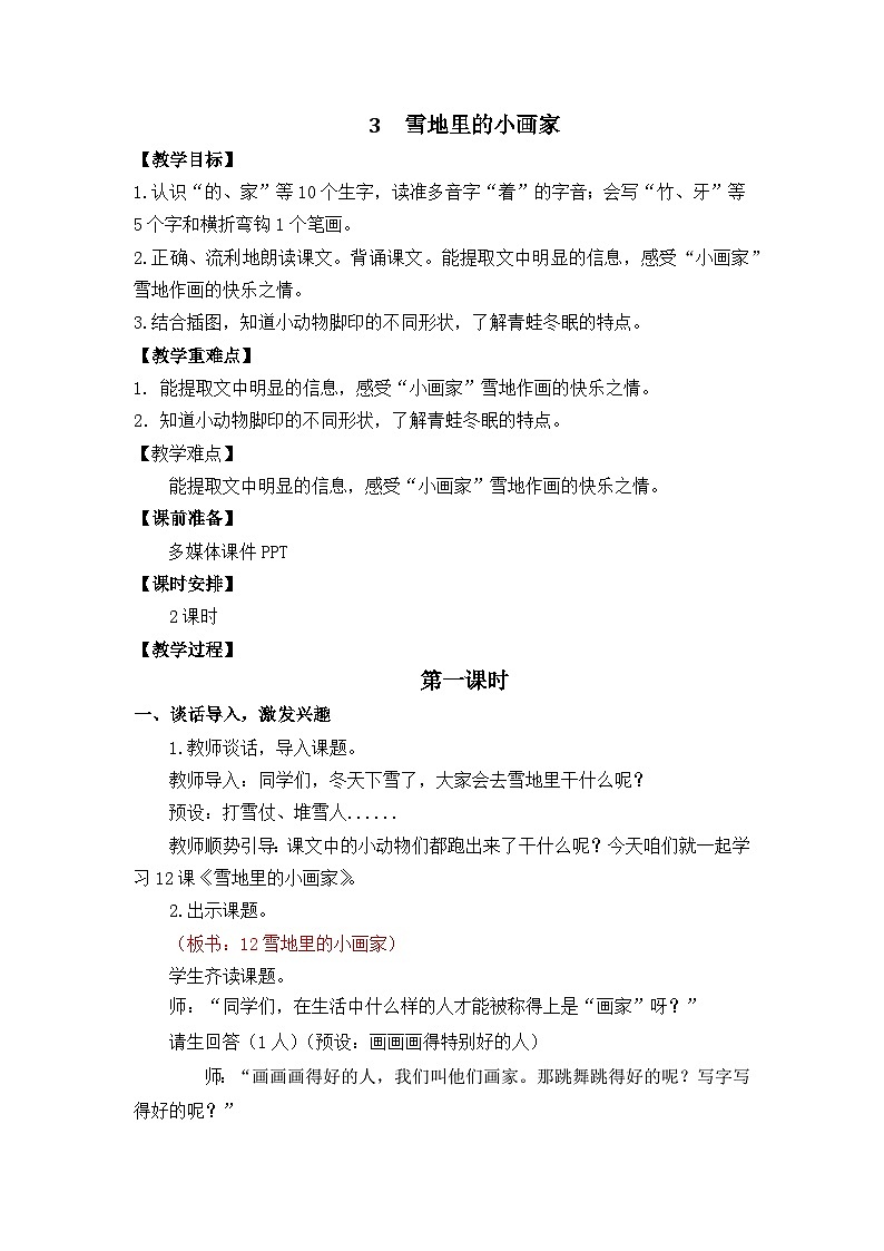 3《雪地里的小画家》课件PPT+教案+音视频素材01
