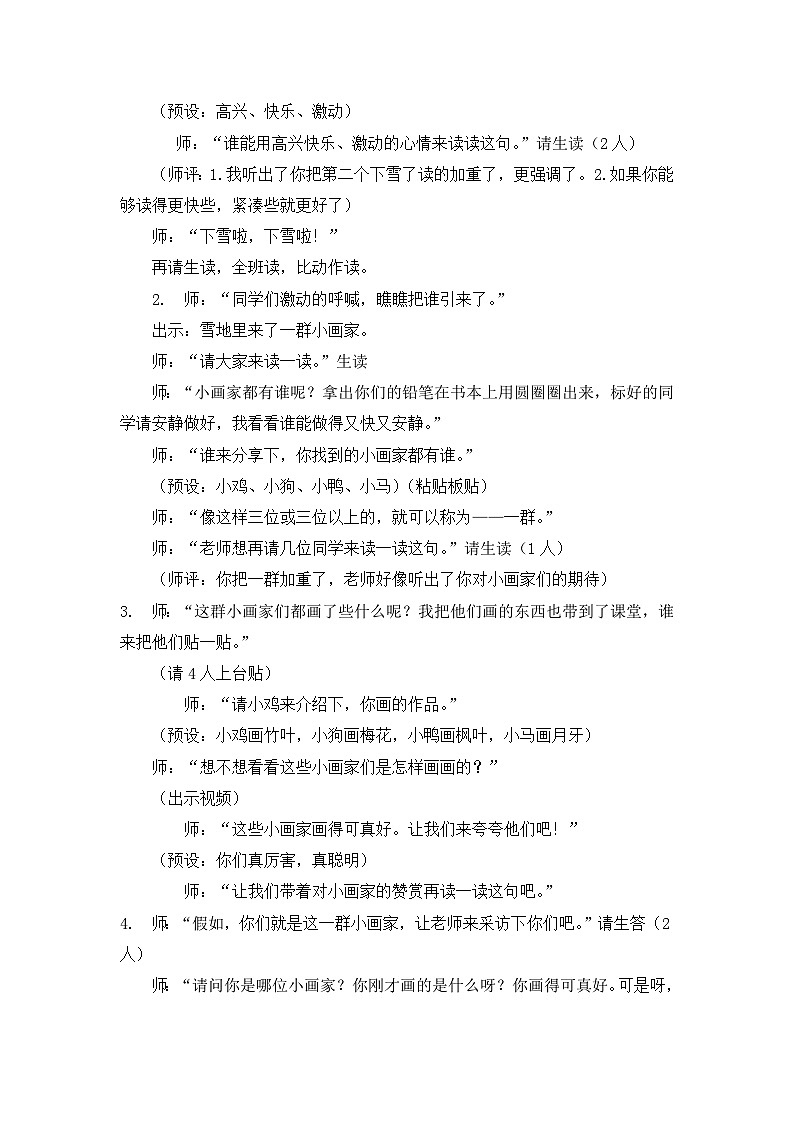 3《雪地里的小画家》课件PPT+教案+音视频素材03