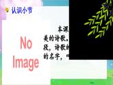 4《四季》課件PPT+教案+音視頻素材