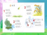 4《四季》課件PPT+教案+音視頻素材