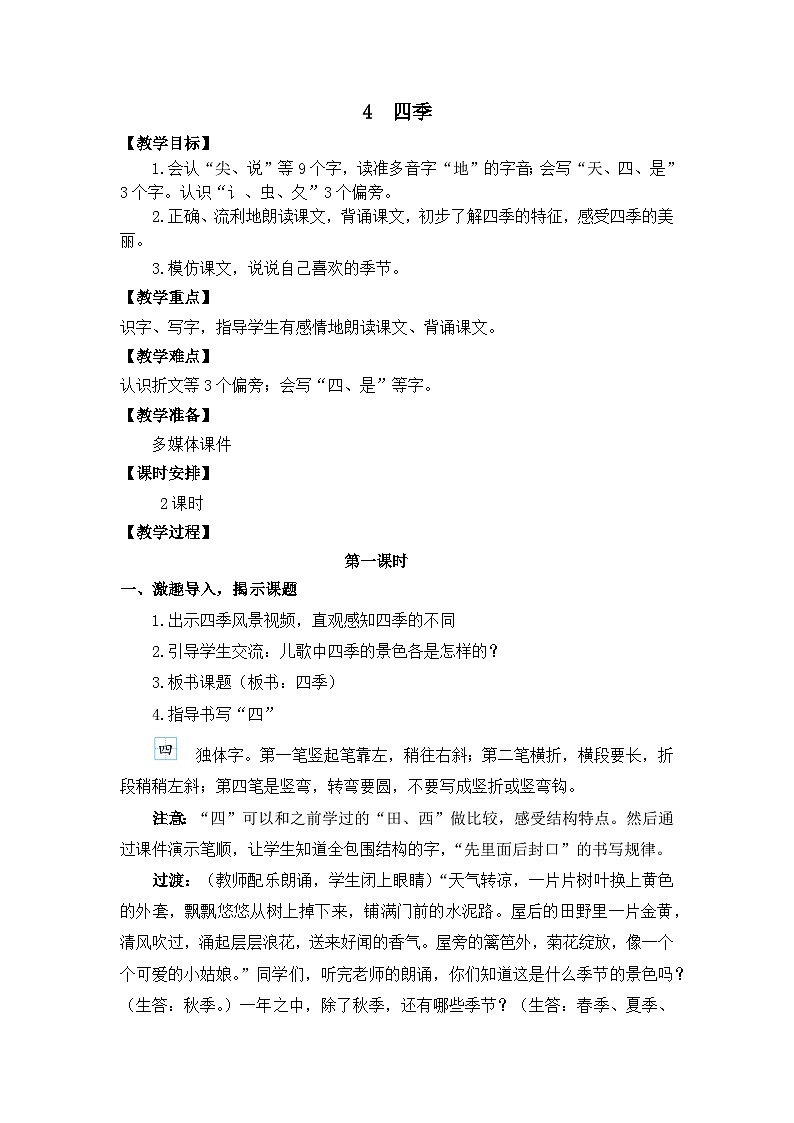 4《四季》课件PPT+教案+音视频素材01