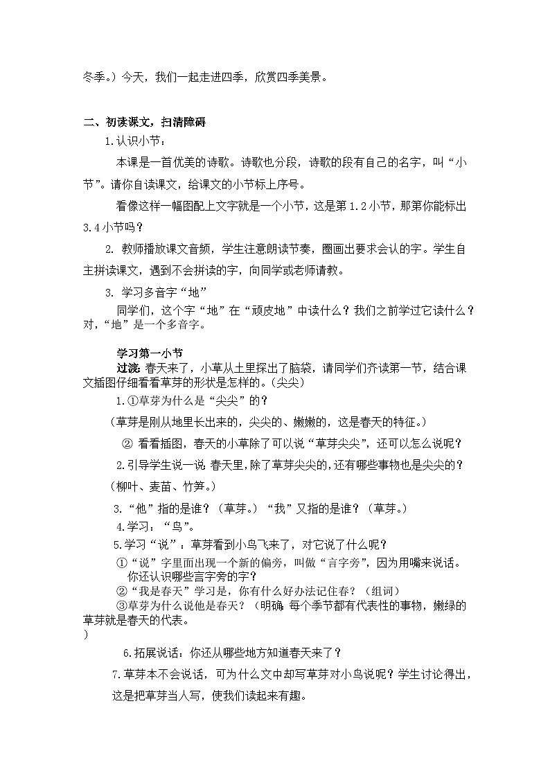 4《四季》课件PPT+教案+音视频素材02