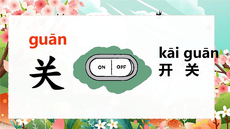 统编版语文一上《语文园地五》课件PPT+教案+音视频素材06