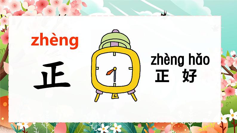 统编版语文一上《语文园地五》课件PPT+教案+音视频素材07