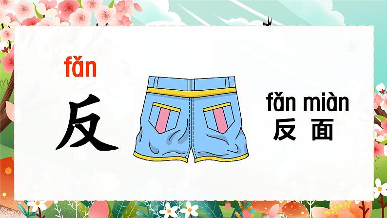 统编版语文一上《语文园地五》课件PPT+教案+音视频素材08