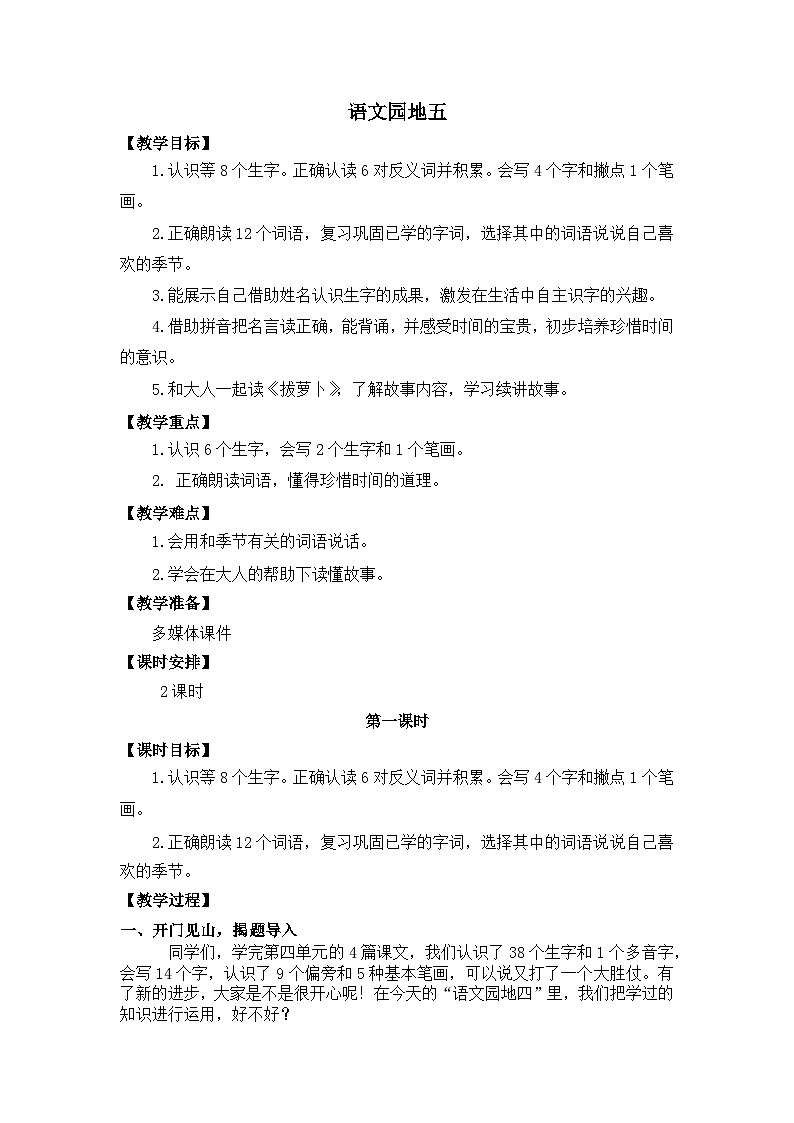 统编版语文一上《语文园地五》课件PPT+教案+音视频素材01