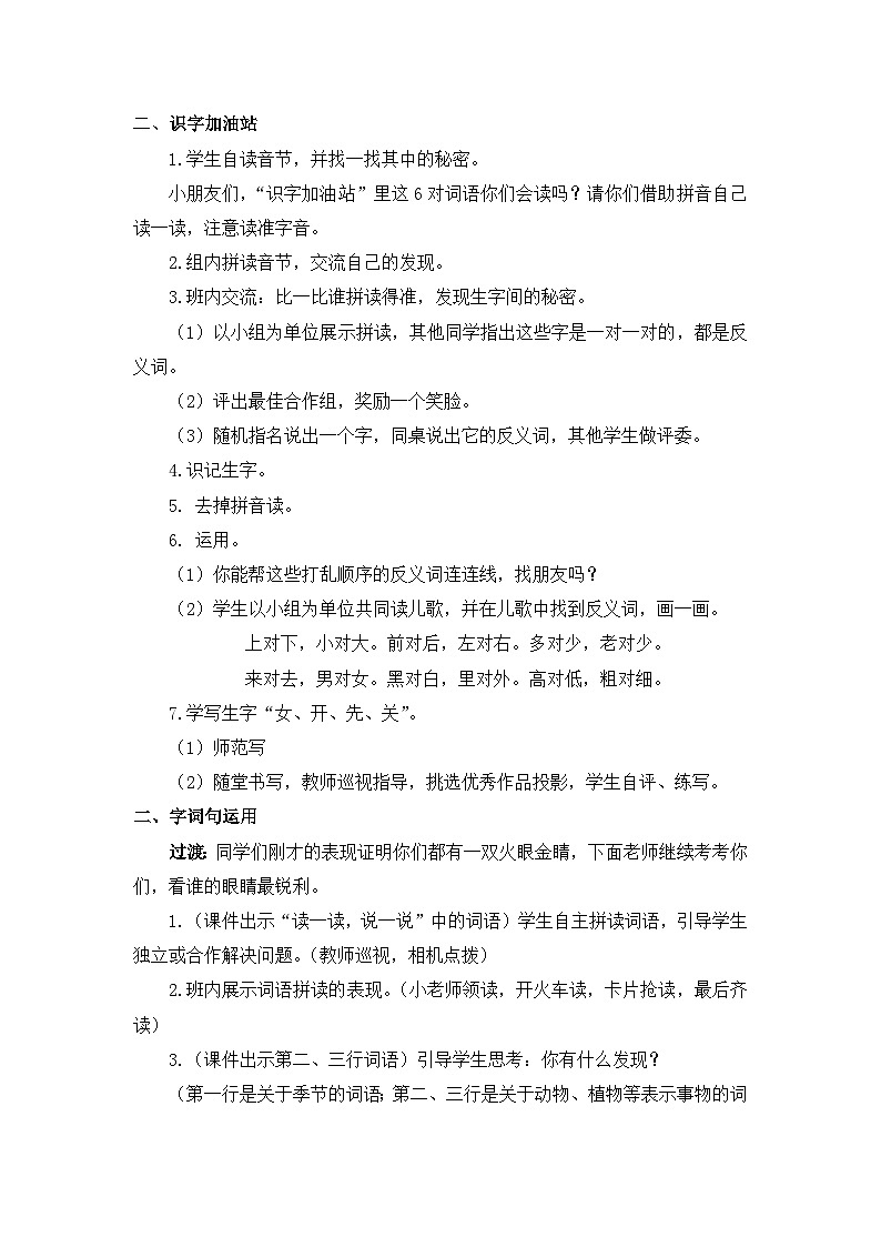 统编版语文一上《语文园地五》课件PPT+教案+音视频素材02