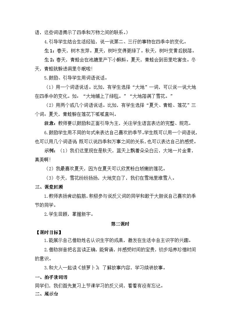 统编版语文一上《语文园地五》课件PPT+教案+音视频素材03
