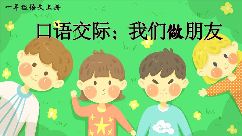 统编版语文一上《语文园地五》课件PPT+教案+音视频素材02