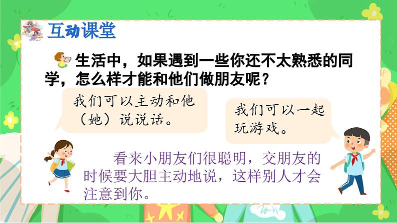 统编版语文一上《语文园地五》课件PPT+教案+音视频素材03