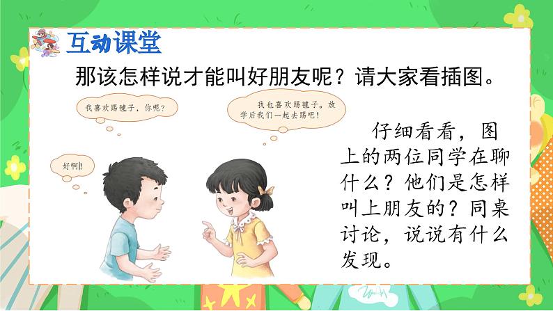 统编版语文一上《语文园地五》课件PPT+教案+音视频素材04