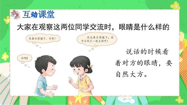 统编版语文一上《语文园地五》课件PPT+教案+音视频素材07