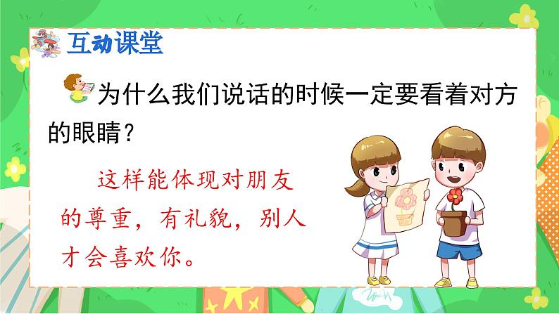统编版语文一上《语文园地五》课件PPT+教案+音视频素材08