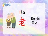 統(tǒng)編版語文一上《語文園地六》課件PPT+教案+音視頻素材