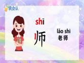 統(tǒng)編版語文一上《語文園地六》課件PPT+教案+音視頻素材