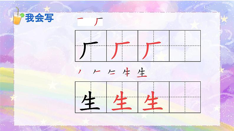 统编版语文一上《语文园地六》课件PPT+教案+音视频素材08