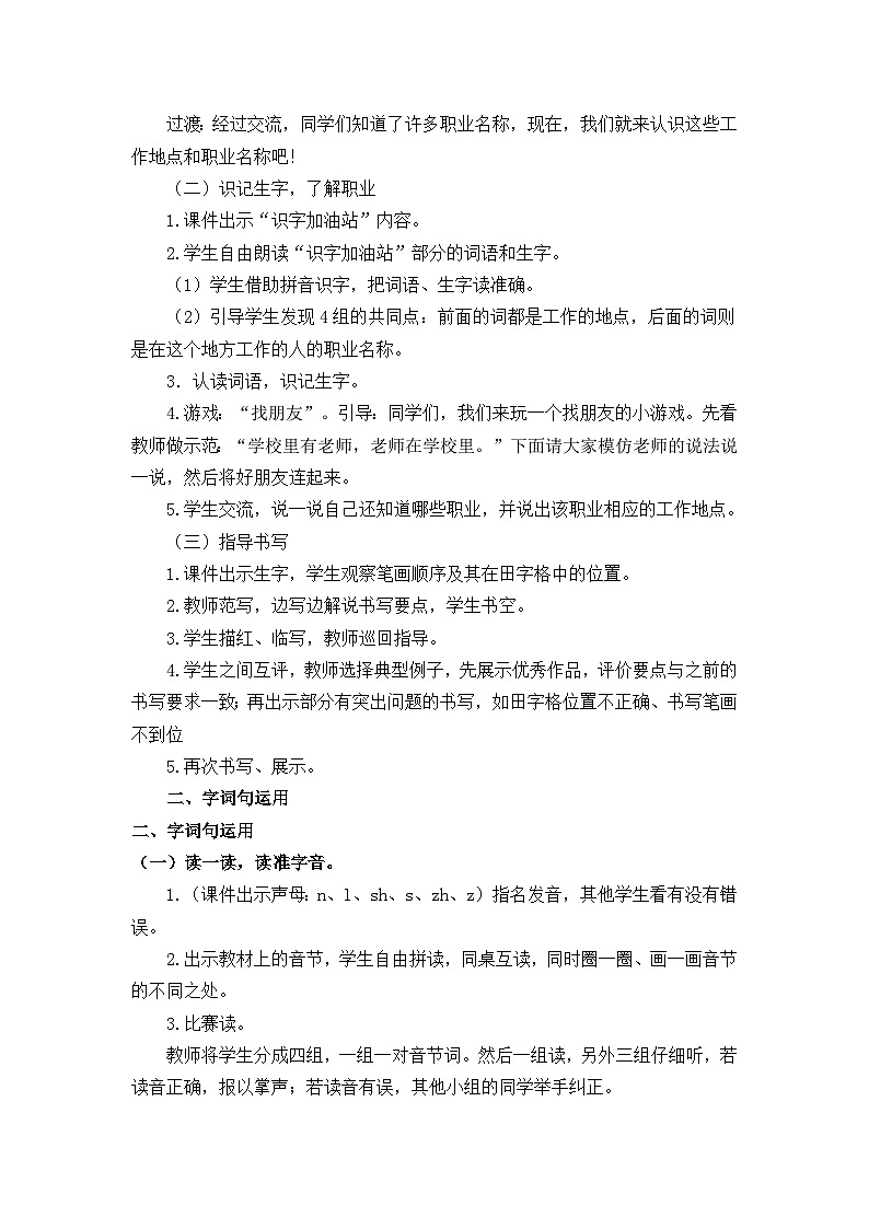 统编版语文一上《语文园地六》课件PPT+教案+音视频素材02