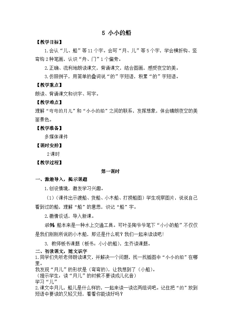 5《小小的船》课件PPT+教案+音视频素材01
