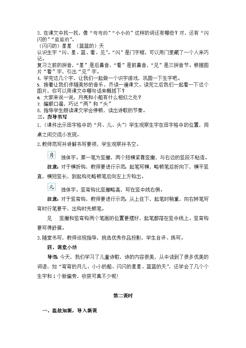 5《小小的船》课件PPT+教案+音视频素材02