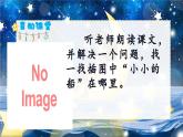 5《小小的船》課件PPT+教案+音視頻素材