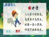 6《影子》課件PPT+教案+音視頻素材