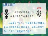 6《影子》課件PPT+教案+音視頻素材