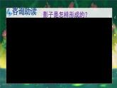 6《影子》課件PPT+教案+音視頻素材