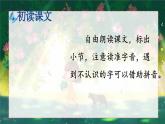 6《影子》課件PPT+教案+音視頻素材