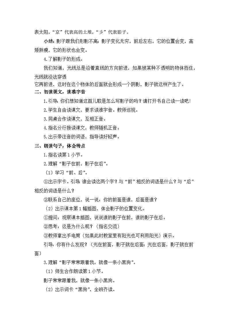 6《影子》课件PPT+教案+音视频素材02