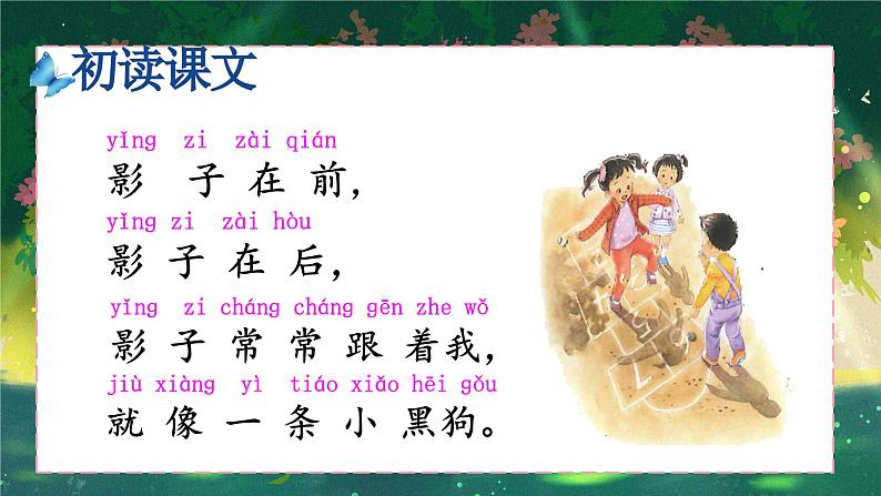 6《影子》课件PPT+教案+音视频素材06