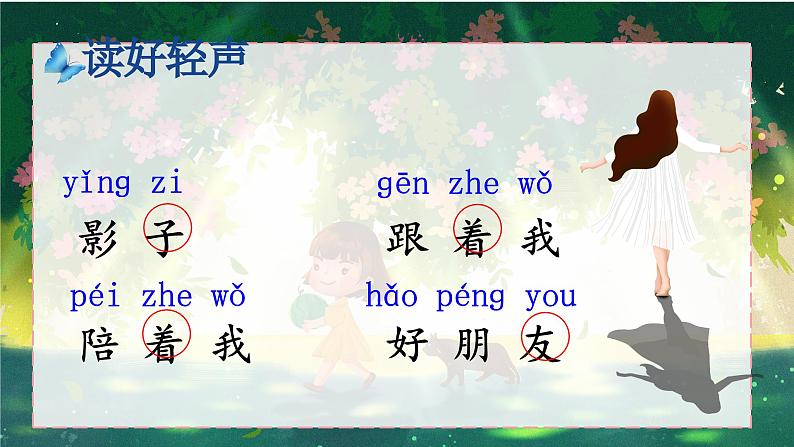 6《影子》课件PPT+教案+音视频素材08