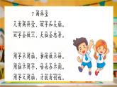 7《兩件寶》課件PPT+教案+音視頻素材