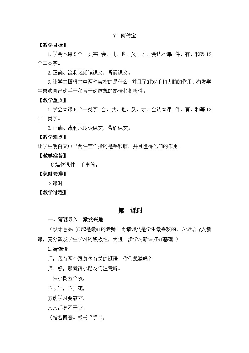 7《两件宝》课件PPT+教案+音视频素材01