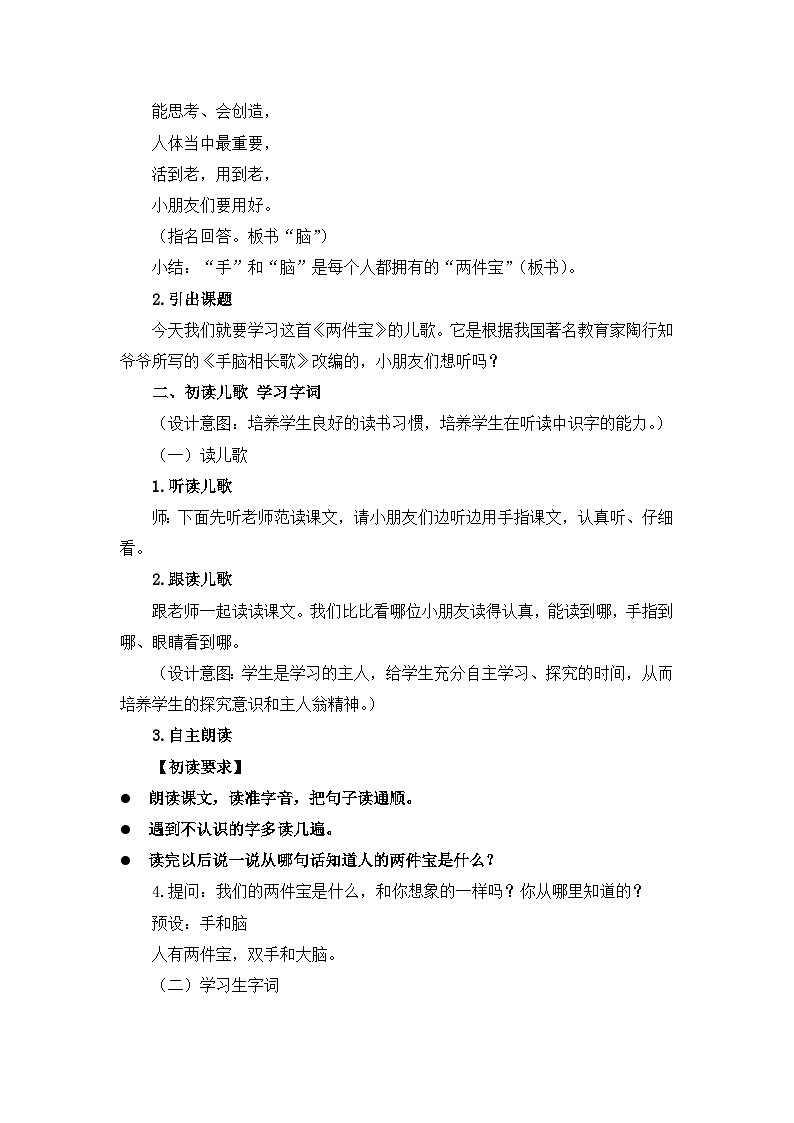 7《两件宝》课件PPT+教案+音视频素材02